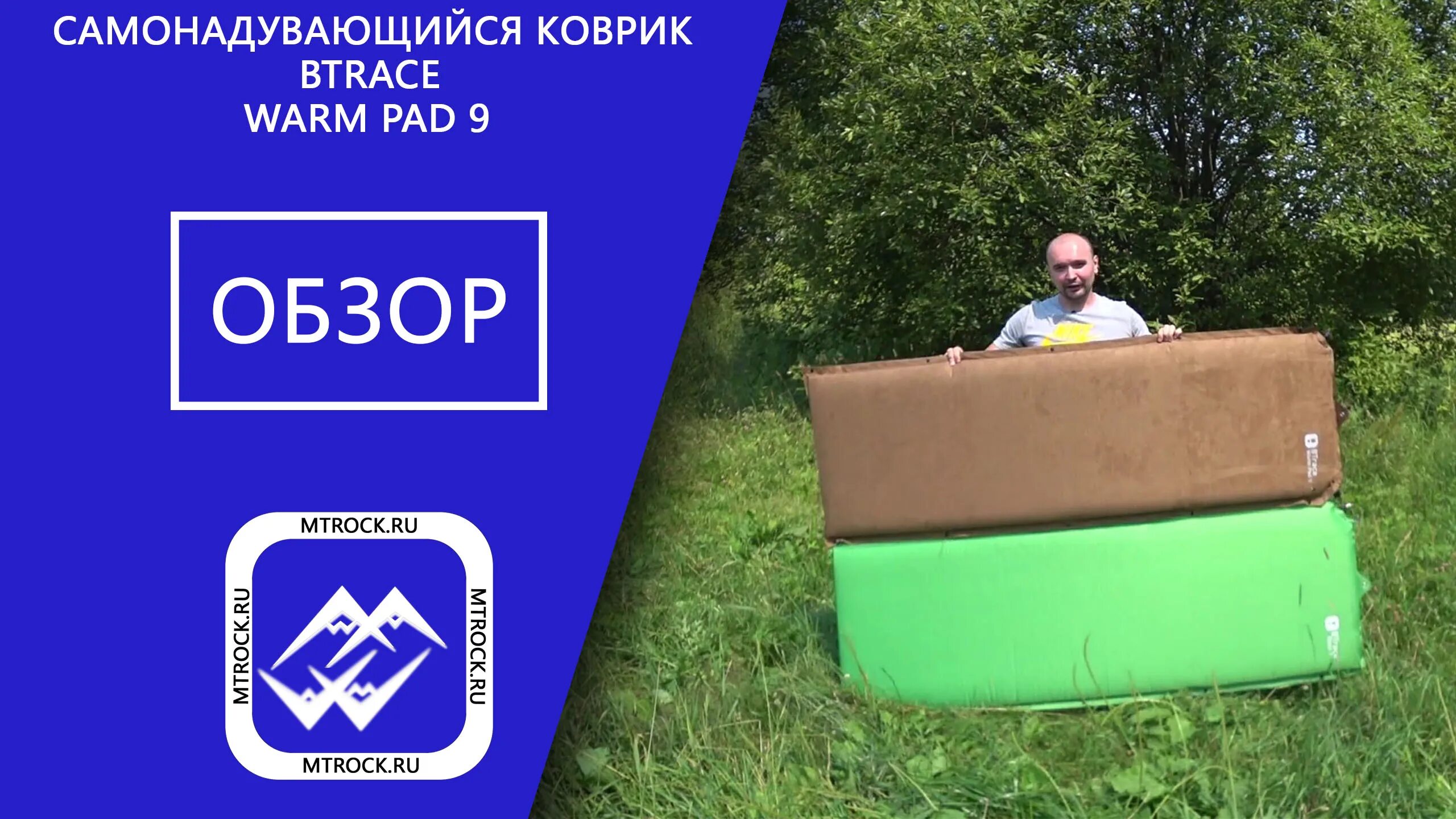 Ковер самонадувающийся BTRACE warm Pad 9,192х66х9 см. BTRACE warm Pad Double. BTRACE warm Pad 5. Ковер надувной BTRACE Airmat Delux 193х59х9 см с насосом (серый).