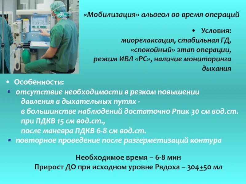 Условия к операции это. Мониторинг во время операции. Этап мобилизации в операция. Миорелаксация мониторинг во время операции. Максимальное время операции