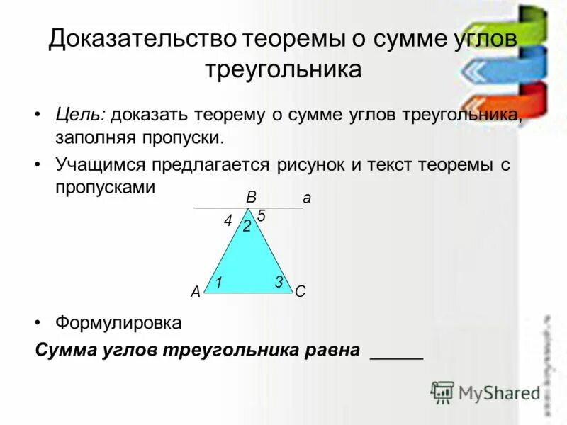 Как доказать сумму углов треугольника. Теорема о сумме углов треугольника с доказательством. сумма углов треугольника доказательство. доказать теорему о сумме углов треугольника. доказательство теоремы о сумме углов.
