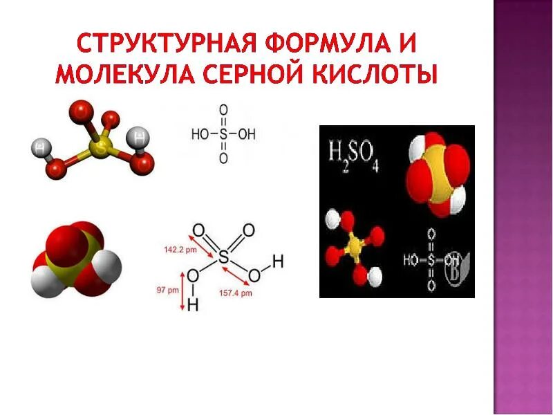 H2so4 химическое соединение