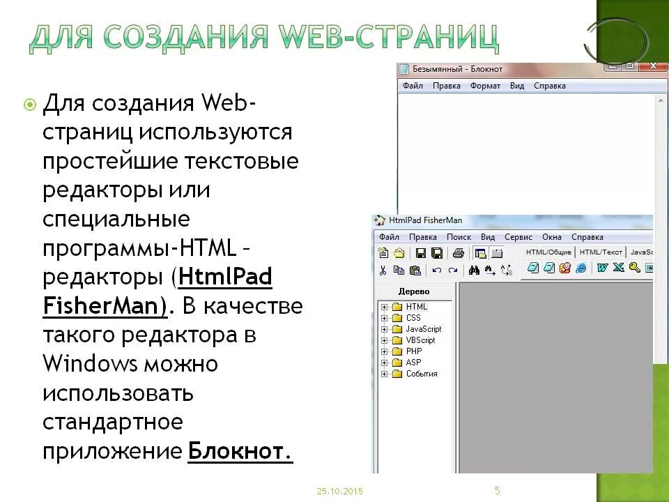 Приложение для создания веб страниц