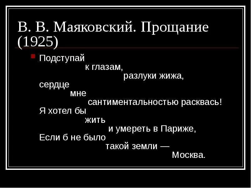 Основная мысль стихотворения прощание маяковского