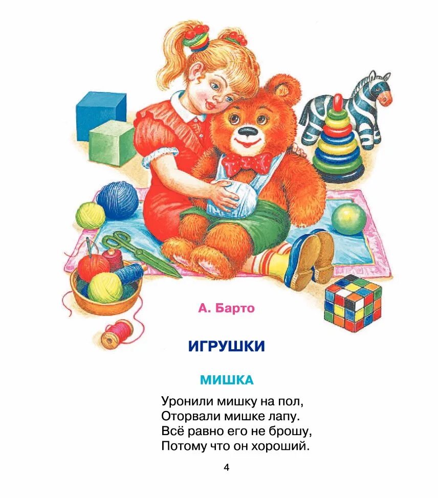 Стихи агнии барто для детей 3 лет. Стихи для малышей до года агнии барто. детские стихи для дошкольников агния барто. детские стишки агнии барто для малышей от 3. детские стихи агнии барто для 6 лет.