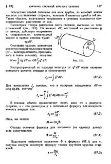 Стержень круглого сечения диаметром d