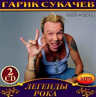 Слушать гарик сукачев без остановок