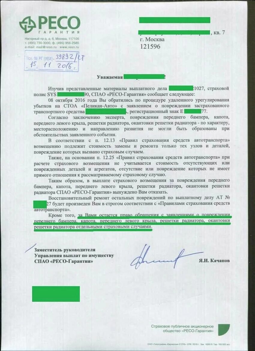 Каско отказ выплаты. Претензия в ресо гарантия по осаго. отказ в страховой выплате осаго письмо. письмо в страховую компанию. образец письма в страховую компанию.