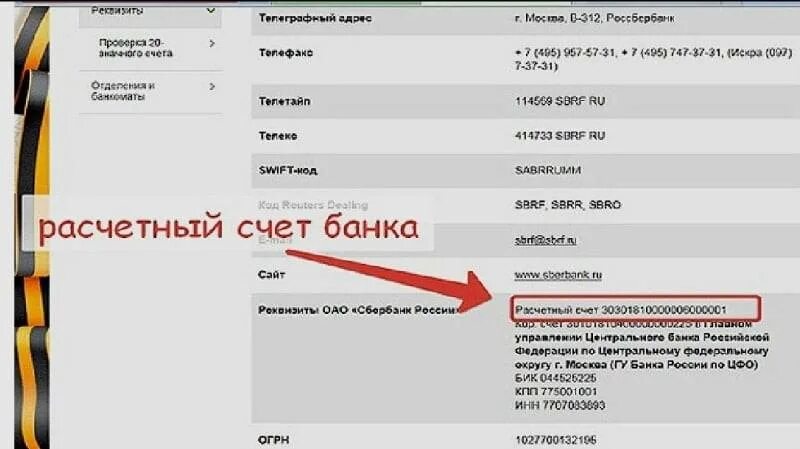 Что значит найден счет. Как выглядит номер расчетного счета. лицевой счёт , расчетный счет и номер счета. номер счета это лицевой счет или расчетный счет. как узнать номер счёта банка получателя.