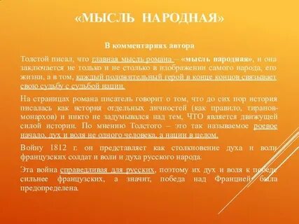 Главная мысль заключается в том что
