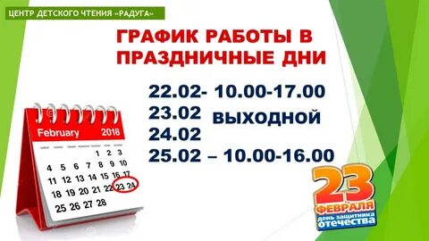 Почта сегодня работает 23 февраля