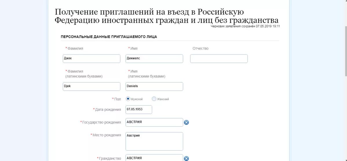 Пример заполнения иностранного гражданина в госуслугах. Анкета прибывающего в рф госуслуги