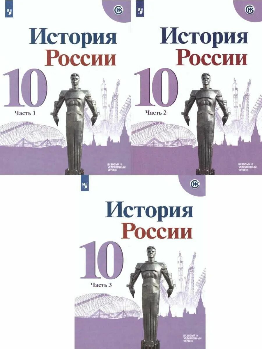 Учебник истории 10 класс 1 часть читать. Учебник по истории 10 класс история России Просвещение. Учебник по истории России 10 класс. Книга по истории России 10 класс. Учебник по истории 10 класс 3 часть.