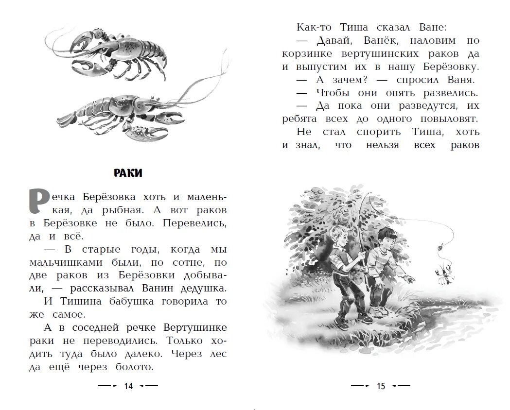 Произведение е а пермяк торопливый ножик. Рассказ торопливый ножик ПЕРМЯК. Иллюстрация к рассказу торопливый ножик ПЕРМЯК.