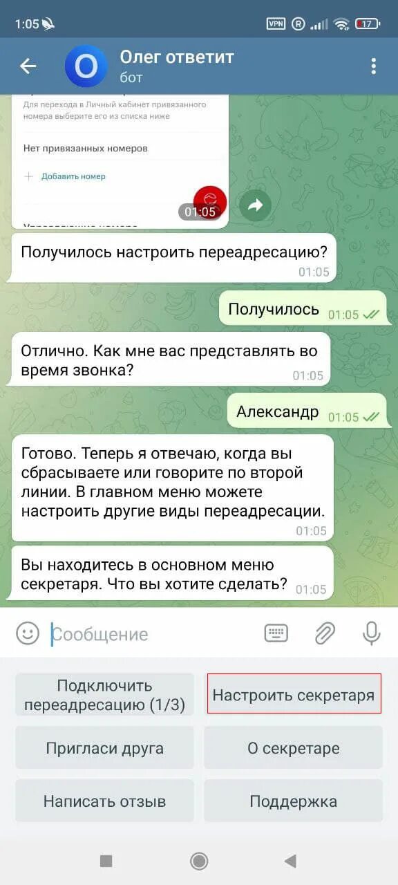 Как отключить секретаря. Команда для отключения секретаря олега. отключить олега в тинькофф. как подключить секретаря олега. как отключить секретаря олега в тинькофф.