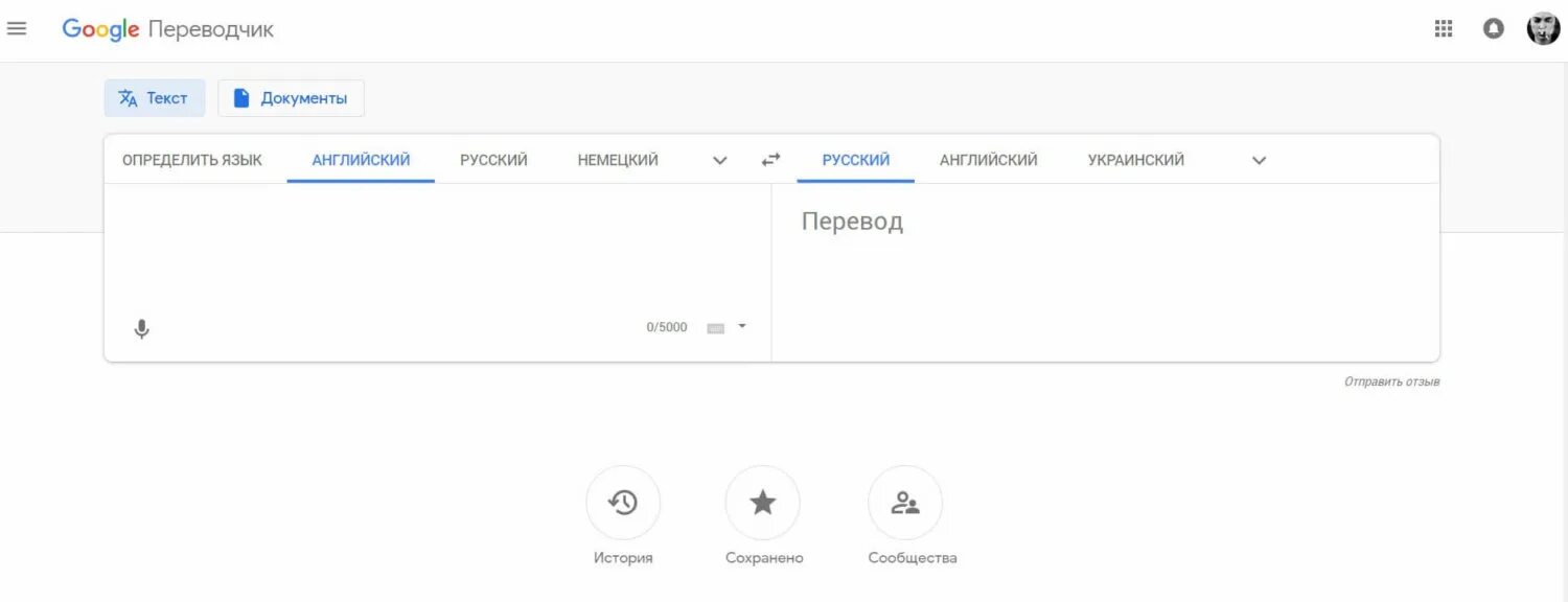 Как перевести гугл документ. Google Translate переводчик. Google переводчик Интерфейс.