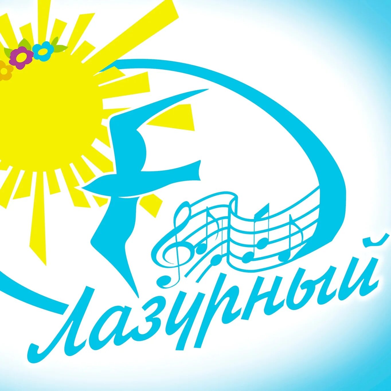 Санаторий лазурный саратовская область балаково. Санаторий ударник саратов. Соц лазурный балаково. Гау со соц. Волжские зори саратов санаторий.