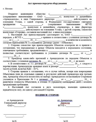 Акт приёма-передачи оборудования образец простой. Акт приёма-передачи агрегата образец. Акт приема передачи оборудования в аренду. Пример акта приема передачи техники. Составления акта приема передачи