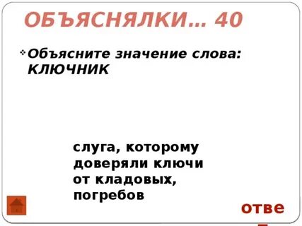 Слова со слова слуга