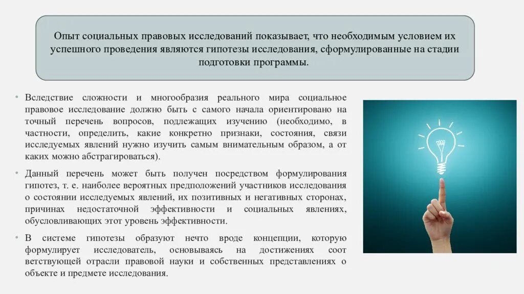 Социально правовые модели. Предмет социально-правовых исследований. Стадии правового исследования. Социально-правовые методы. Социально правовые исследования.