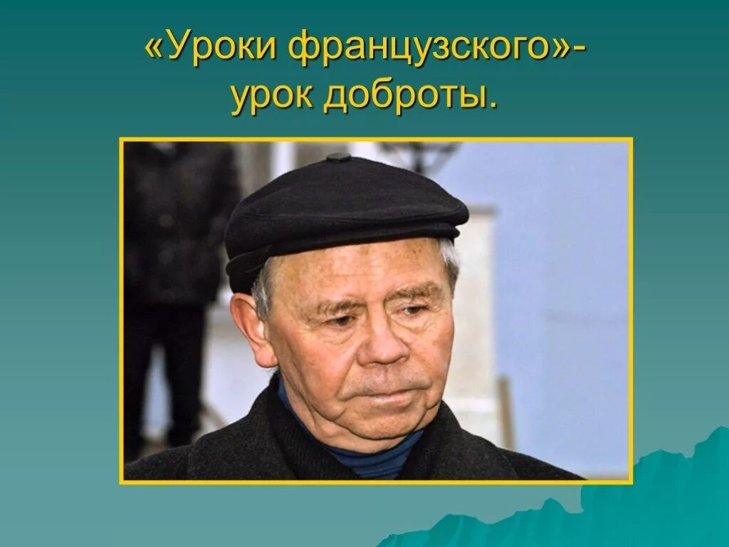 Уроки французского ютуб. Уроки французского.