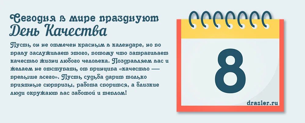 День качества открытка поздравление. Поздравление с днем качества. С днем качества открытки. Поздравление с днем качества коллегам. Всемирный день качества.