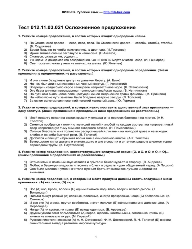 Тест мы живем в обществе 7 класс. Самостоятельная работа по теме осложненные предложения.