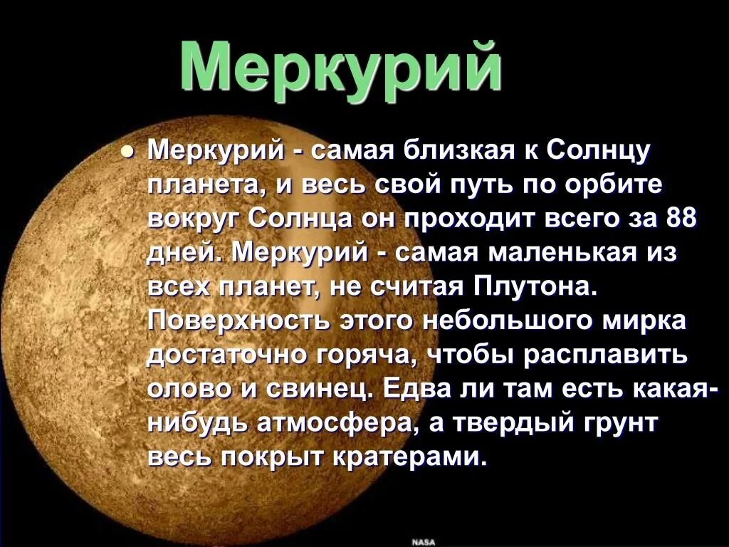 К солнцу самая близкая планета солнечной системы. Меркурий Планета солнечной системы. Меркурий Планета солнечной системы для детей. Меркурий описание. Меркурий Планета интересные факты.