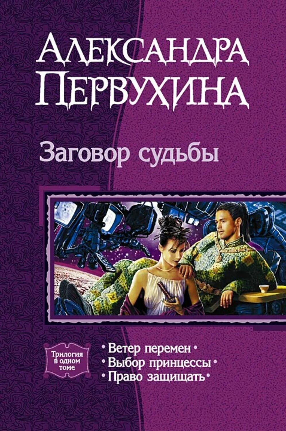 Читать фэнтези первухин. Право книга. Книги фэнтези вынужденный брак.