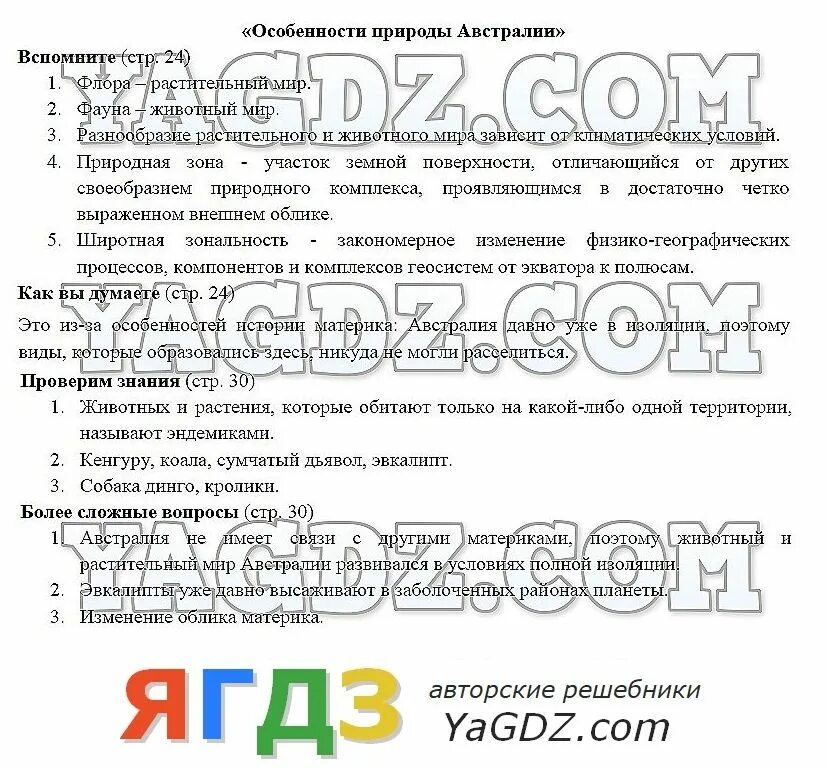 Таблица по географии 7 класс домогацких ГДЗ по Географии 7 класс страница 92 рабочая тетрадь часть 2 Домогацких