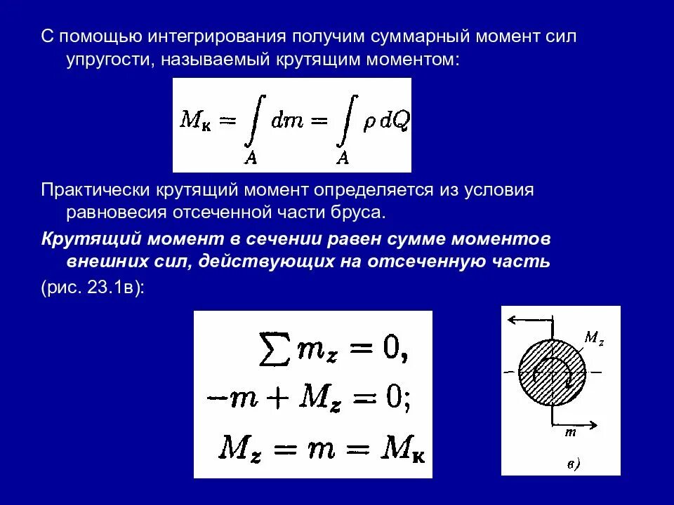 Момент насколько. Сумма моментов внешних сил. Момент силы упругости. Суммарный момент внешних сил. Момент упругих сил.