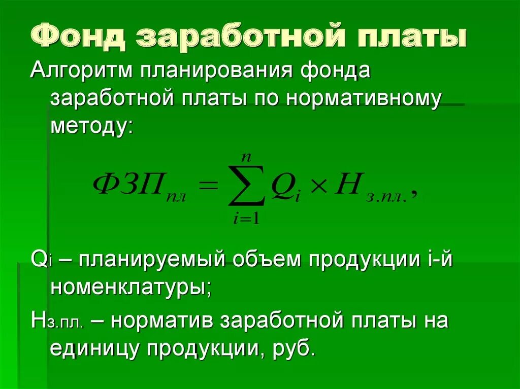 Сумма годовой заработной платы