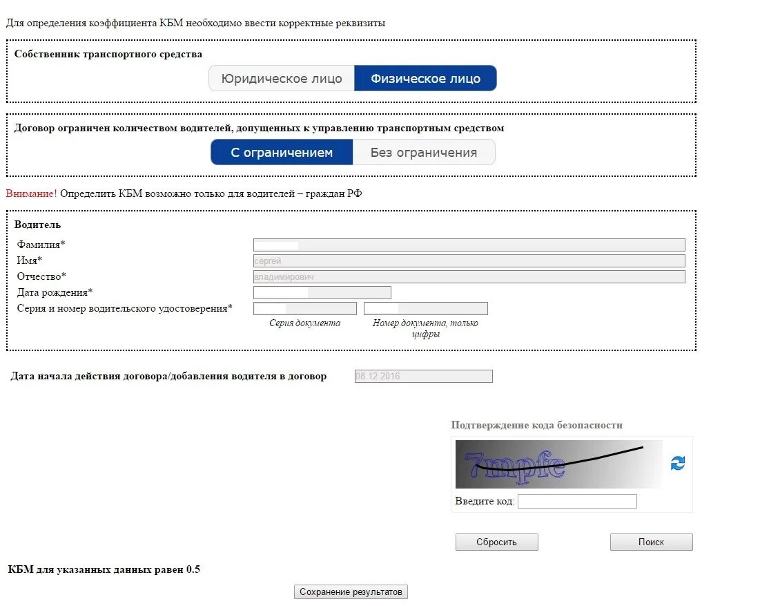 КБМ по базе РСА. КБМ по юридическому лицу. Узнать КБМ по базе РСА. Система РСА. Аис рса осаго