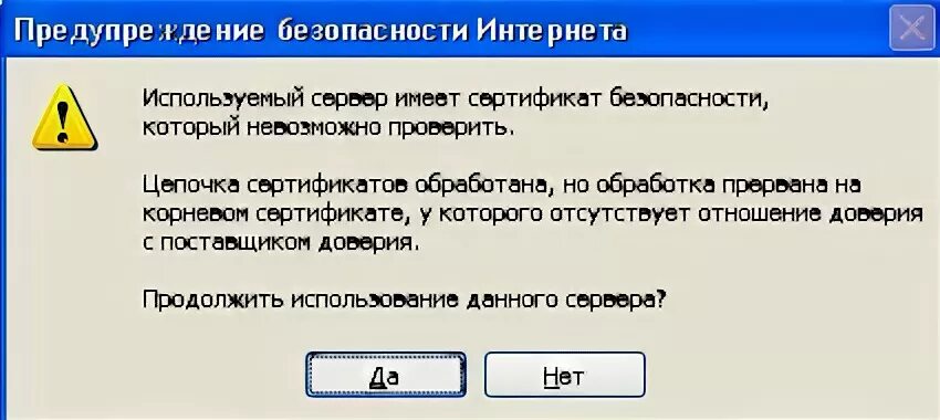 Цепочка сертификатов обработана. Но обработка сертификата прервана на корневом. Сертификат безопасности для Outlook. Цепочка сертификатов обработана но прервана на корневом сертификате.