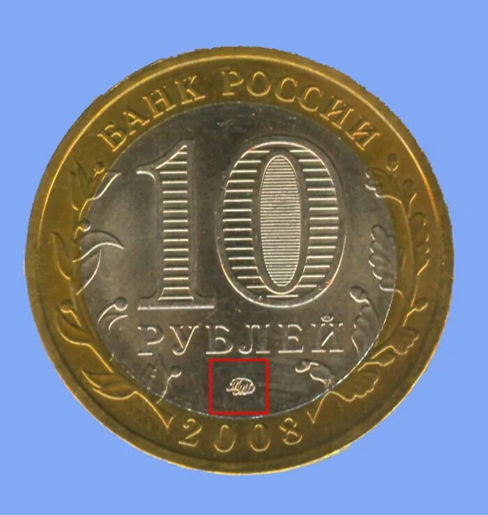 5 рублей 2009 ммд. Ммд монетный двор на монете. Санкт-петербургский монетный двор и ммд. Двор ммд на монетах. Ммд как выглядит на монете.