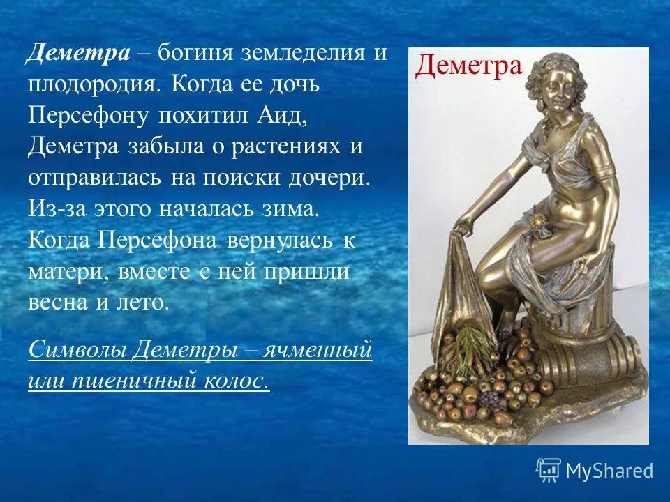 Бахус (1495). Мифы древней греции афродита. Богиня кибела статуя. Деметра богиня чего. Древнегреческая богиня деметра мультяшка.