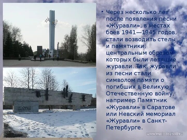 Гвоздика стих. Журавли-знак память о погибших. Проект Журавли памяти. Журавли как символ памяти о войне.