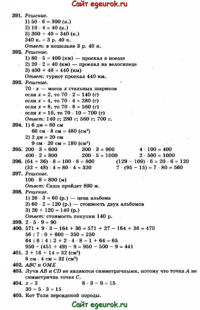 Решебник рудницкой 2 класс 1 часть. ∑300 решение.