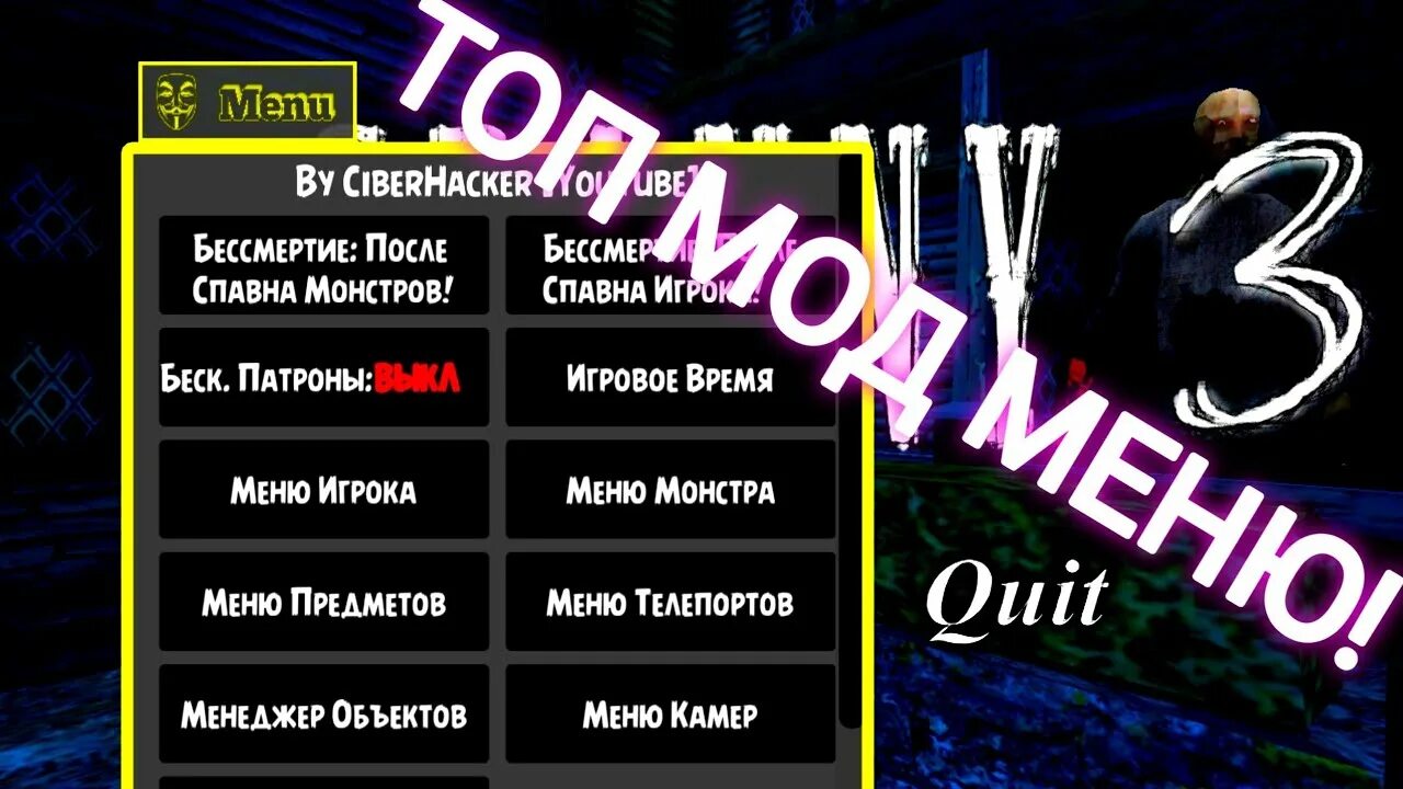 Гренни 3 читы мод меню. Гренни 3 мод леди баг на бессмертие.