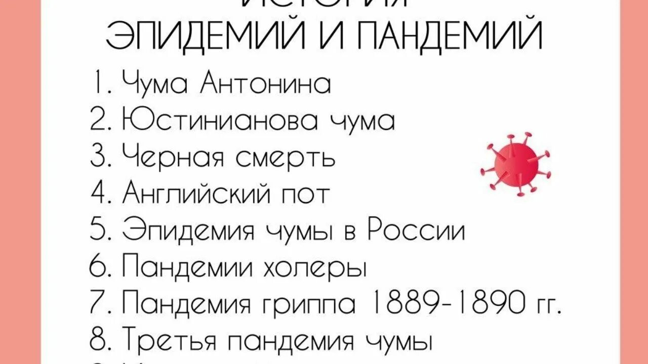 Возникновение эпидемий и пандемий. Эпидемии и пандемии в истории человечества. самые известные пандемии в истории человечества. таблица эпидемий в истории человечества. список пандемий в истории человечества.