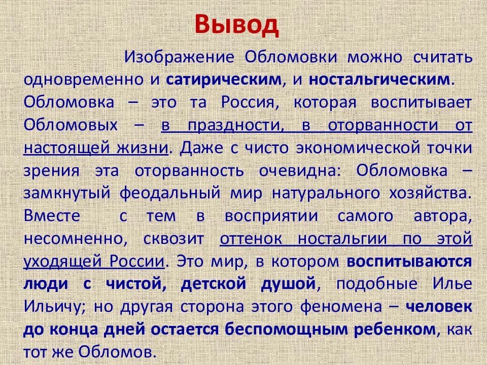 Деревня обломова. Обломов деревня обломовка. обломов заключение. обломова характеристика деревни. обломовка описание.