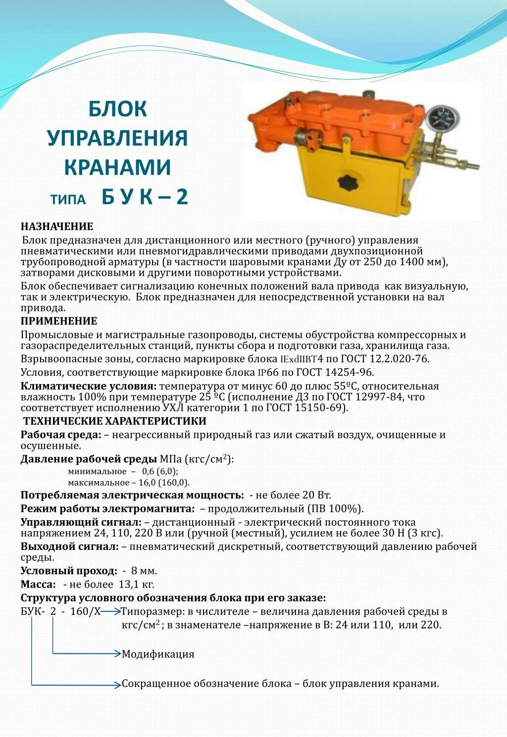 Инструкция управлением крана