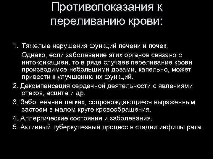 Абсолютное противопоказание к переливанию крови тест. Показания к переливанию крови являются. Показания и противопоказания к переливанию крови. Переливание крови противопоказано. Противопоказания к переливанию крови является.