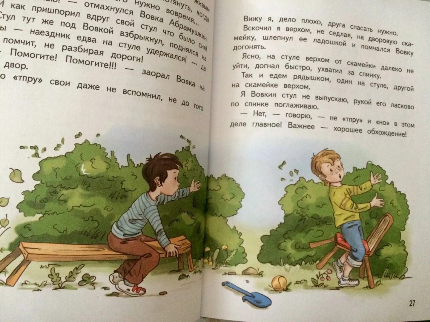 "вовка - добрая душа". Осторожно мистер чух на путях дети. Стихотворение барто вовка добрая душа. Стих я и вовка 2 класс. Нинка и вовка.