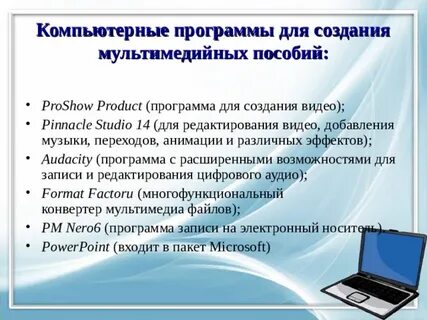 Мультимедиа пособие