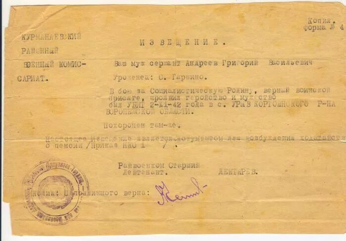 Как вы думаете почему текст похоронки