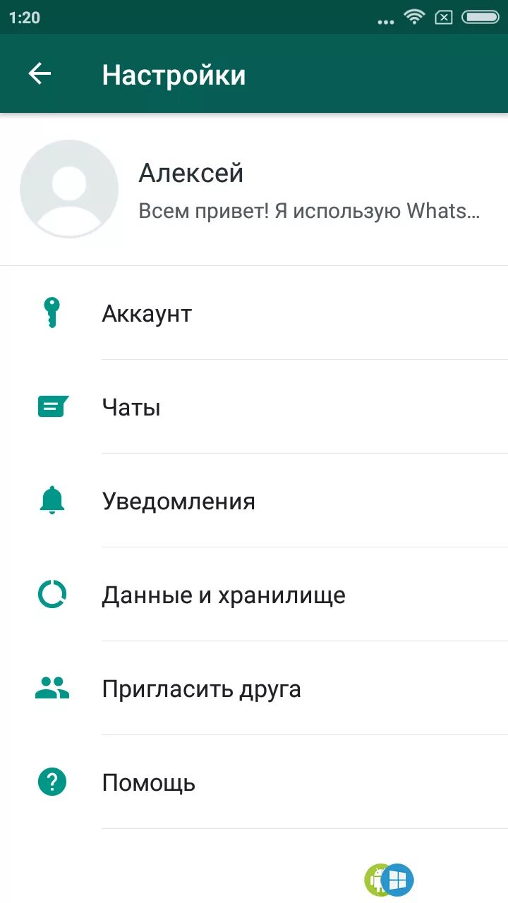 Уведомления whatsapp андроид. Настройки в ватсапе. whatsapp настройки. настройки ватсап на андроид. настройки whatsapp для андроид.