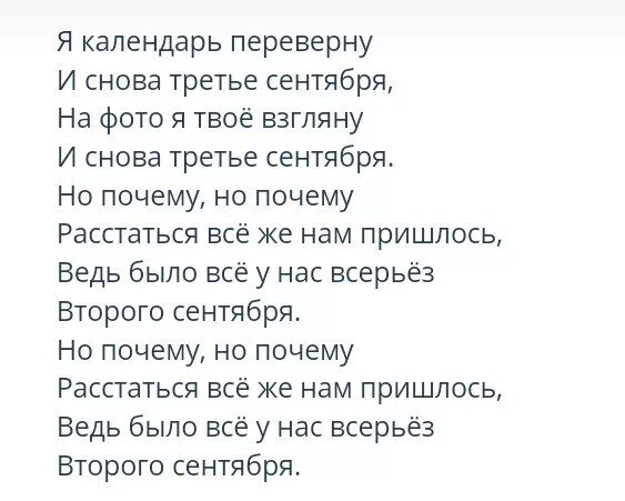 Календарь 3 сентября песня текст. Третье сентября текст. 3 Сентября слова. Слова песни третье сентября. Шуфутинский 3 сентября текст.