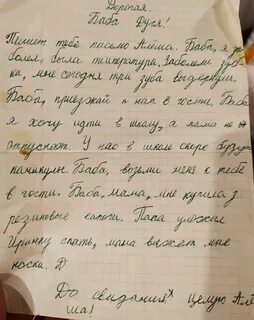Русский язык письмо бабушке