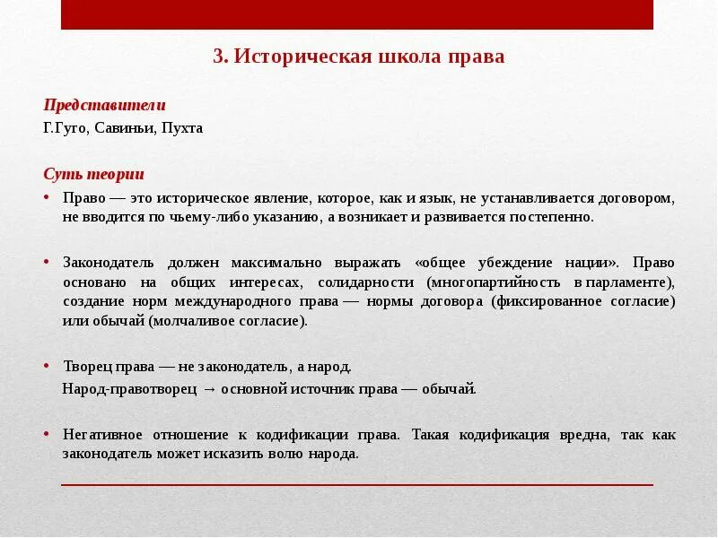 Савиньи право. Историческая школа Гуго Савиньи и пухта.