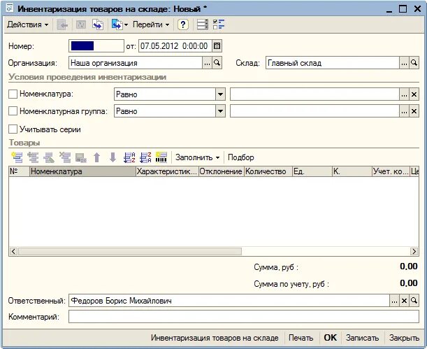 Инвентаризация ос в 1с. Инвентаризация в 1с. Как делать инвентаризацию. Упрощение инвентаризации. Окно инвентаризации.