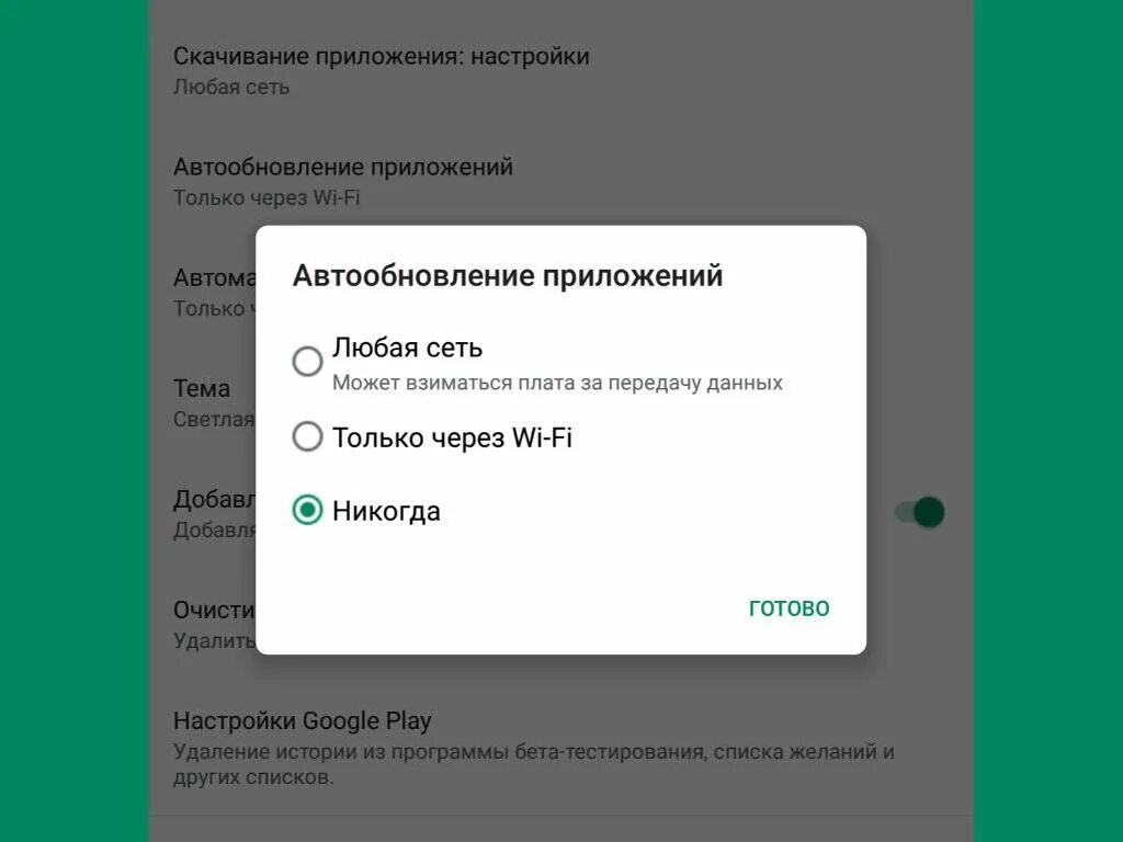 Автообновление Android. Автоматические обновления Android. Включить автообновление приложений. Как отключить автообновление приложений.